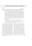 Экономические детерминанты отношения к здоровью