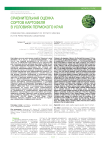 Сравнительная оценка сортов картофеля в условиях Пермского края