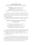 Формирование системы международного сотрудничества ФГБОУ ВО "ВГАФК"