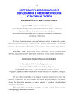 Критический метод в педагогике спорта