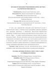 Методы организации уроков физической культуры в малокомплектных школах