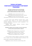 Методика комплексного использования технических средств на этапе начальной специализированной подготовки акробатов