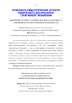Восприятие будущего в юношеском возрасте в процессе занятий физкультурно-спортивной деятельностью