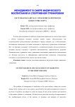 Системная парадигма и управление маркетингом в индустрии спорта