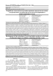 Разработка технологии получения кормовых продуктов на основе ультразвукового воздействия на целлюлозосодержащие и жиросодержащие отходы