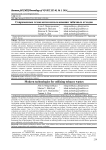 Современные технологии использования табачных отходов