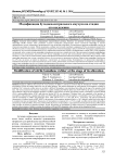 Модификация бутадиен-нитрильного каучука на стадии его выделения