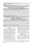 Исследование качества арктического дизельного топлива привозимого в Республику Саха (Якутия)