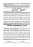 Формирование и использование человеческого потенциала сельских территорий