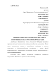 Антивирусные программы, используемые в вооруженных силах Российской Федерации