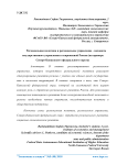 Региональная политика и региональное управление - механизм государственного управления в современной России (на примере Северо-Кавказского федерального округа)