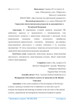 Управление инвестиционными ресурсами на предприятиях в Российской Федерации