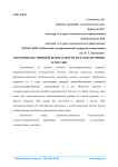 О продовольственной безопасности и ее обеспечении в России