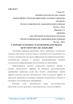Ключевые особенности экономической оценки энергетических обследований