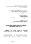 Индивидуально-психологические особенности женщин с избыточным весом