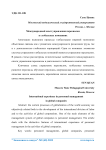 Международный опыт управления персоналом в глобальных компаниях
