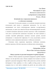Китайский опыт управления персоналом в глобальных компаниях