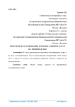Проблемы классификации и порядка оценки затрат на производство