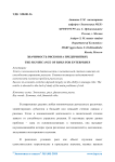 Значимость рисков на предприятиях