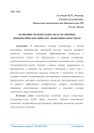 Особенности деятельности естественных монополий в Евразийском экономическом союзе
