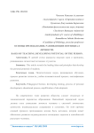 Основы преподавания, развивающие потенциал личности