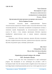 Организация обучения персонала на примере деятельности ПАО "Сбербанк России"