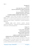 Сравнительный анализ МСФО 7 и ПБУ 23/ 2011