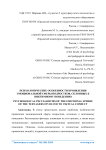 Психологические особенности проявления эмоциональной сферы подростков, склонных к виктимному поведению