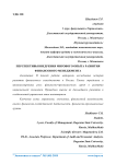 Перспективы внедрения мирового опыта развития финансового менеджмента