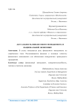 Актуальность финансового менеджмента в национальной экономике