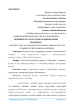 Строительство как отрасль материального производства и его роль в национальной экономике