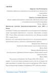 Перспективы развития транспортно-пересадочных узлов (ТПУ) в России