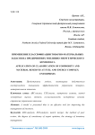 Применение классификации товарно-материальных запасов на предприятиях топливно-энергетического комплекса