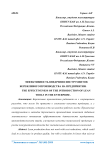 Эффективность внедрения инструментов бережливого производства на предприятии