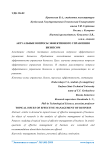 Актуальные вопросы эффективного управления бизнесом