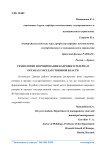 Технологии формирования кадрового резерва в органах государственной власти