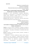 Франчайзинг в современной экономике: содержание, преимущества, формы, и перспективы