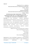 Формирование инвестиционной стратегии банковского института на рынке ценных бумаг в условиях нестабильности: принципы и этапы
