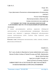 Улучшение системы управления дебиторской задолженностью ресурсоснабжающих предприятий