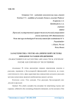 Характеристика учетно-аналитической системы доходов и расходов предприятия