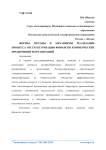 Формы, методы и механизмы реализации процесса реструктуризации финансов коммерческих предприятий и организаций