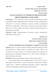 Анализ текущего состояния российского рынка информационных технологий