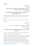 Технологии искусственного интеллекта при создании веб-сайта