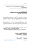 Алгоритмы распознавания лица на основе оператора локально направленные шаблоны (ЛНШ)