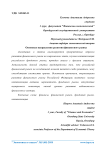 Основные направления развития финансового рынка