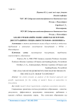 Анализ требований к написанию магистерских диссертаций по специальности 38.00.00 "Экономика"