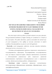 Система и механизмы социального управления комплектованием негосударственных вузов