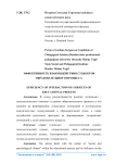 Эффективность взаимодействия субъектов образовательного процесса