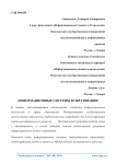 Информационные системы в образовании