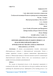Оптимизация образовательного процесса в педагогической деятельности